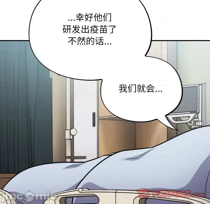 傻瓜病毒 傻瓜病毒-傻瓜病毒 第58话 第65页