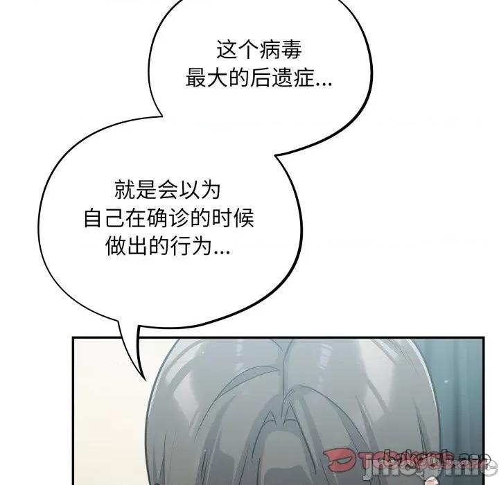 傻瓜病毒 傻瓜病毒-傻瓜病毒 第58话 第83页