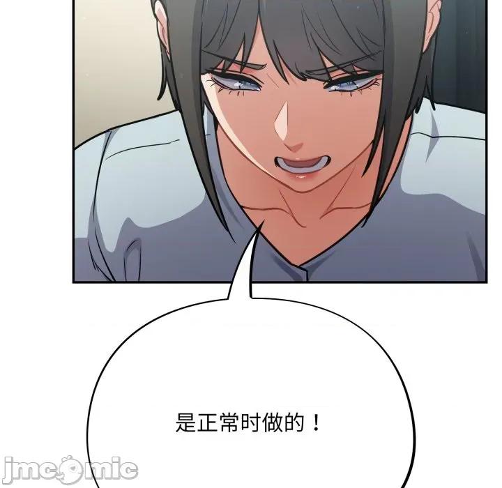 傻瓜病毒 傻瓜病毒-傻瓜病毒 第58话 第84页