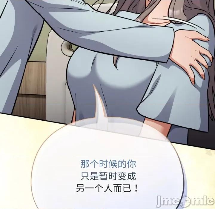傻瓜病毒 傻瓜病毒-傻瓜病毒 第58话 第87页