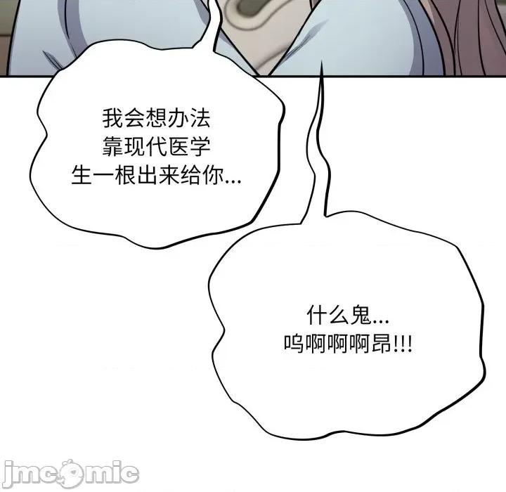 傻瓜病毒 傻瓜病毒-傻瓜病毒 第58话 第118页