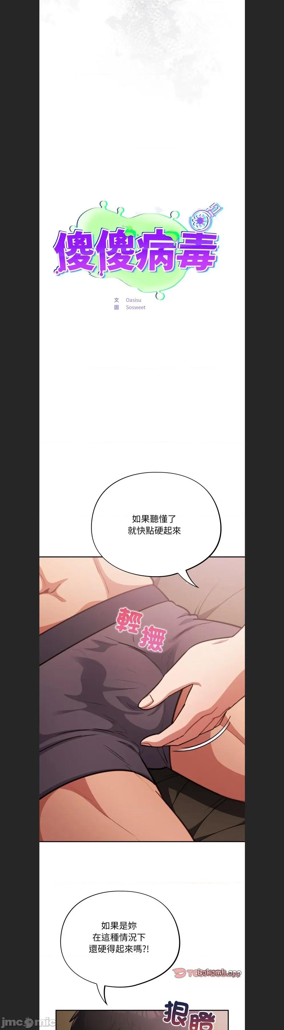 傻瓜病毒 傻傻病毒c-60 第11页