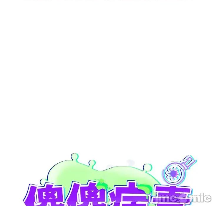 傻瓜病毒 傻傻病毒-傻傻病毒 第62话 第10页