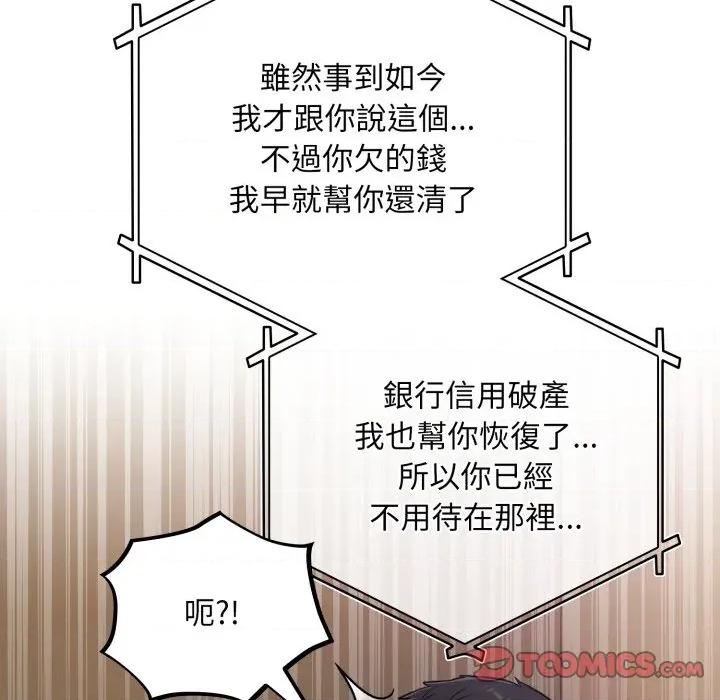 傻瓜病毒 傻傻病毒-傻傻病毒 第62话 第33页