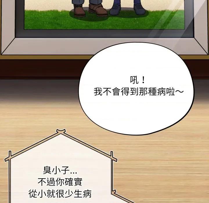 傻瓜病毒 傻傻病毒-傻傻病毒 第62话 第71页