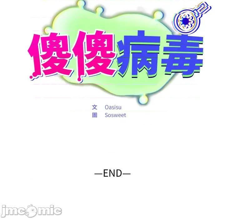 傻瓜病毒 傻傻病毒-傻傻病毒 第62话 第140页
