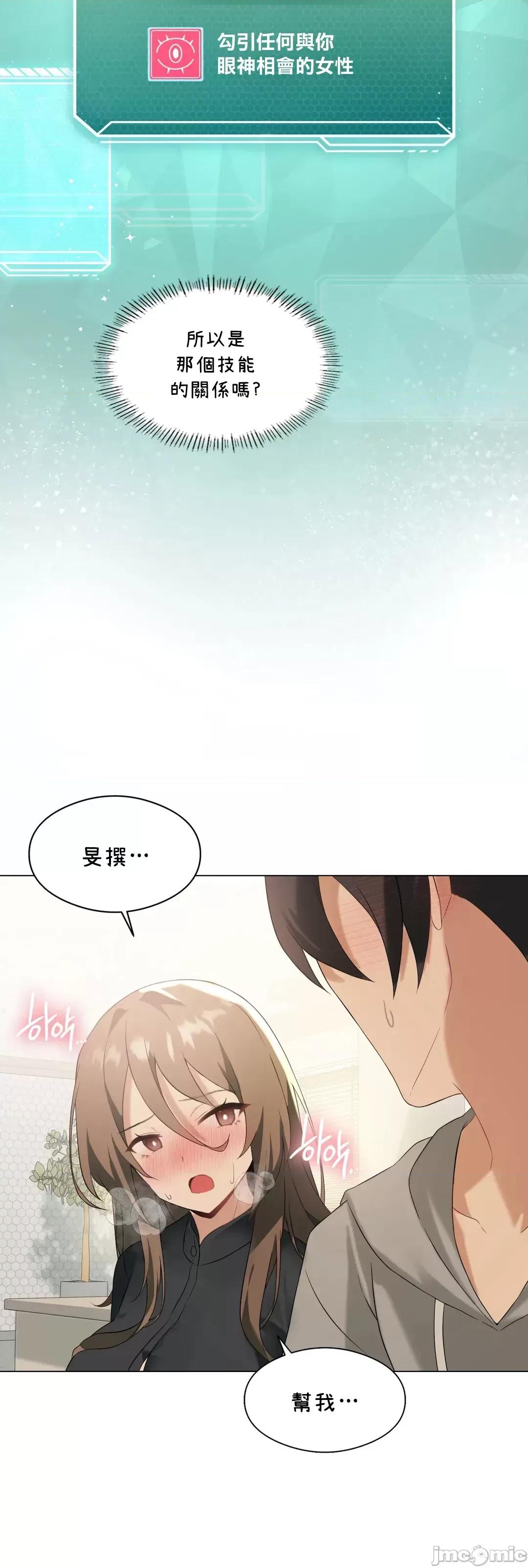 我靠升級逆襲成為大師 英菁成長日記 5 第7页