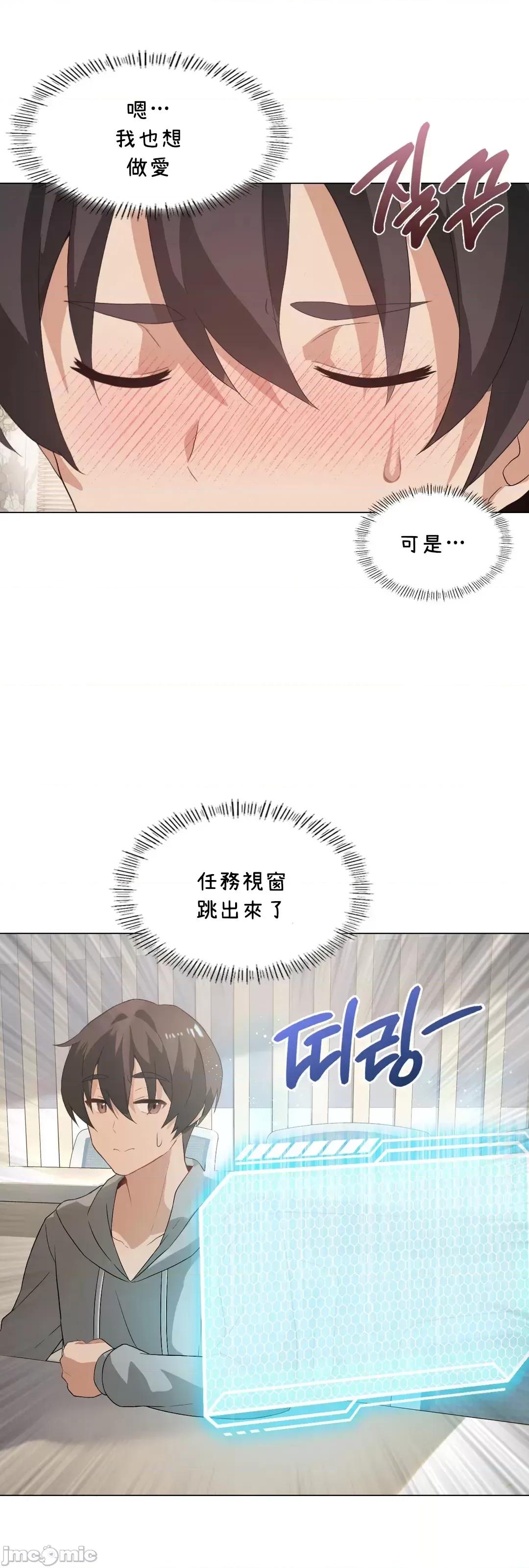 我靠升級逆襲成為大師 英菁成長日記 5 第27页
