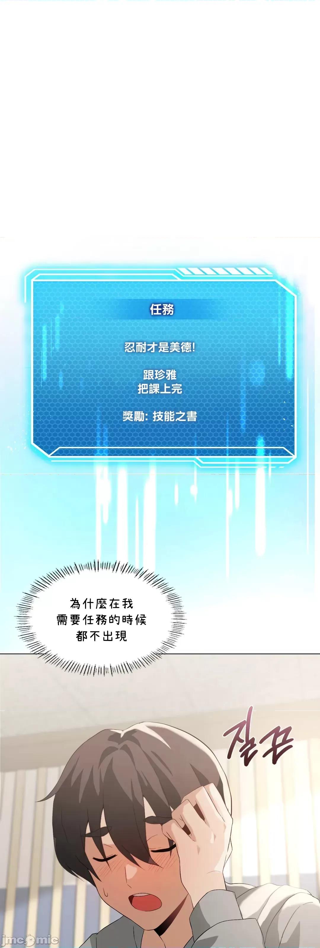 我靠升級逆襲成為大師 英菁成長日記 5 第28页