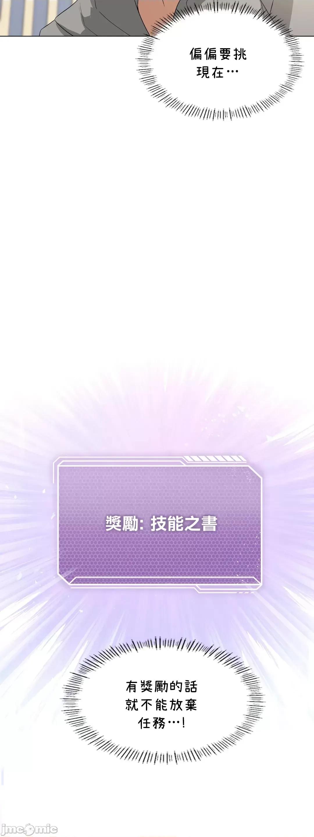 我靠升級逆襲成為大師 英菁成長日記 5 第29页
