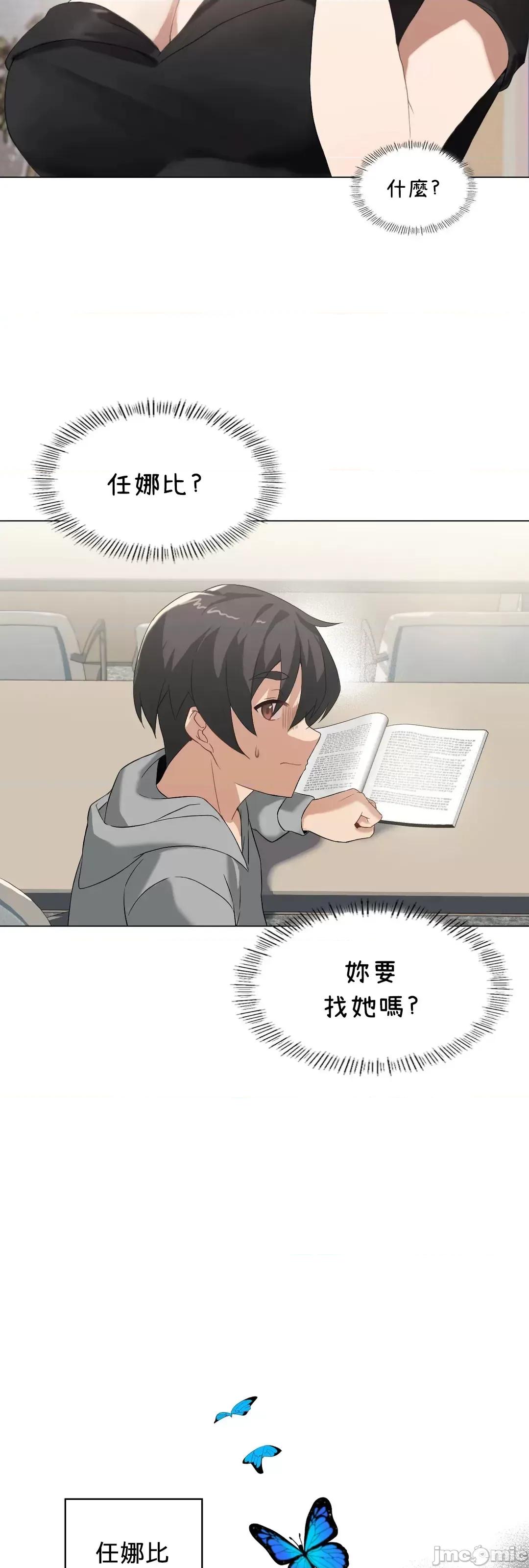 我靠升級逆襲成為大師 英菁成長日記 5 第42页