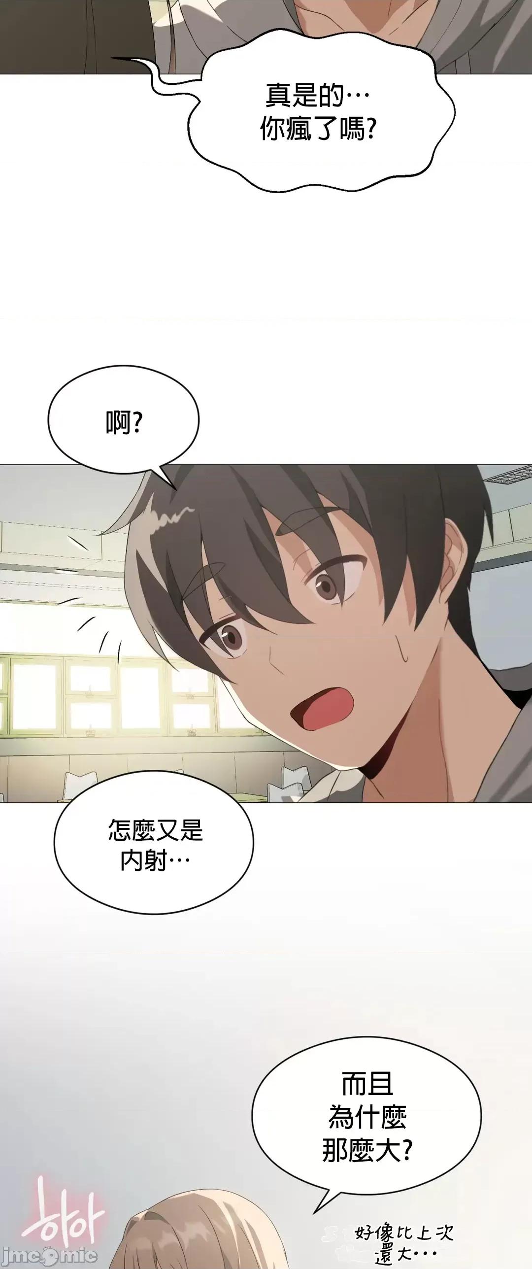 我靠升級逆襲成為大師 英菁成長日記 6 第36页