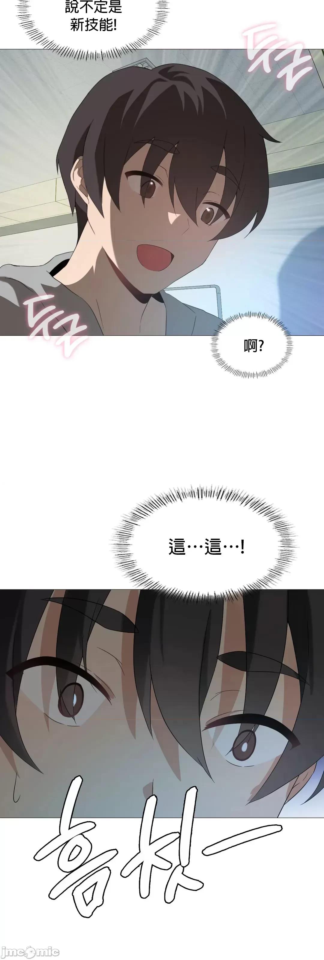 我靠升級逆襲成為大師 英菁成長日記 6 第40页