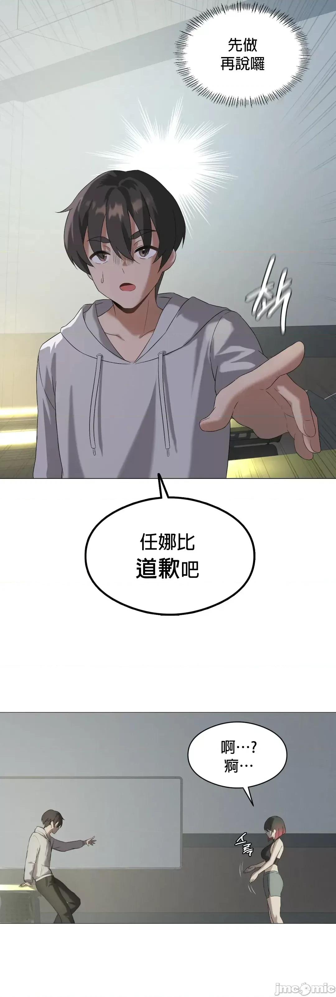 我靠升級逆襲成為大師 英菁成長日記 9 第47页