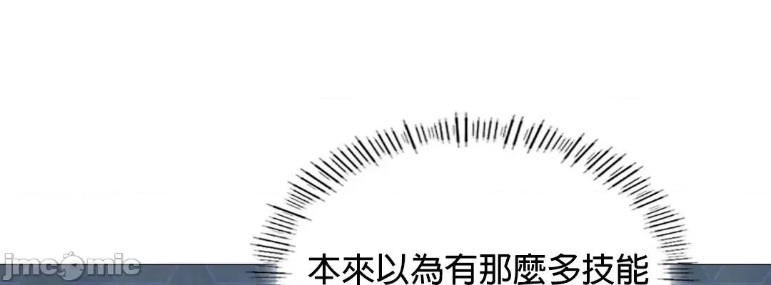 我靠升級逆襲成為大師 英菁成長日記 9 第52页