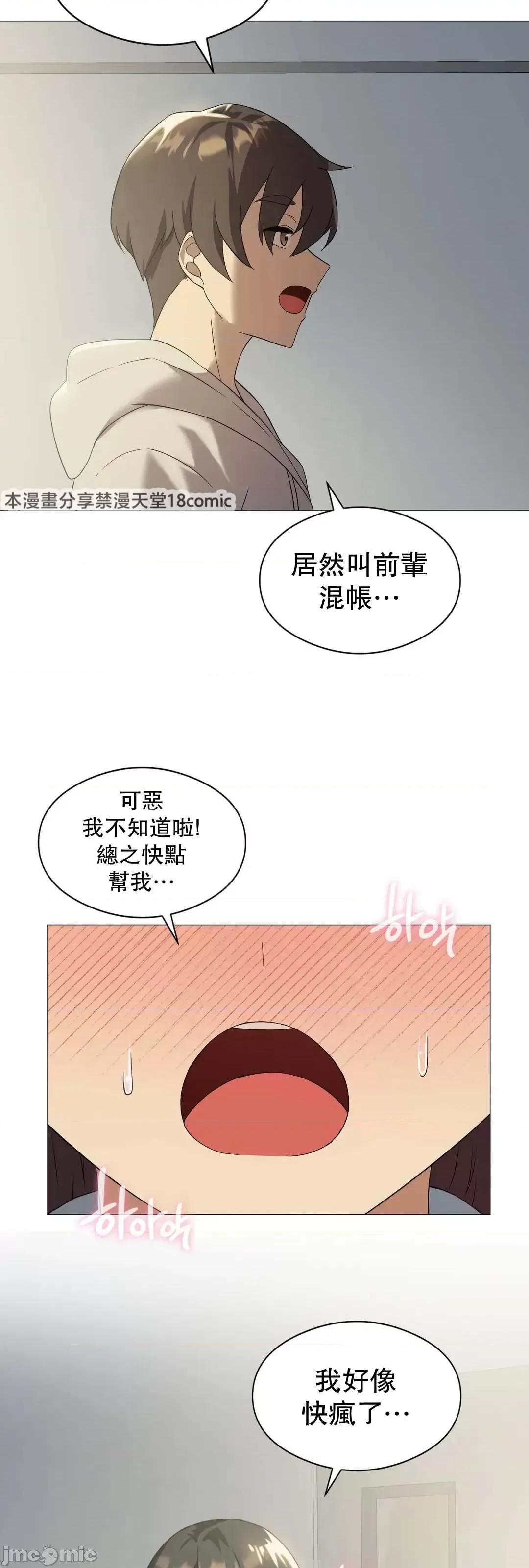 我靠升級逆襲成為大師 英菁成長日記 10 第29页