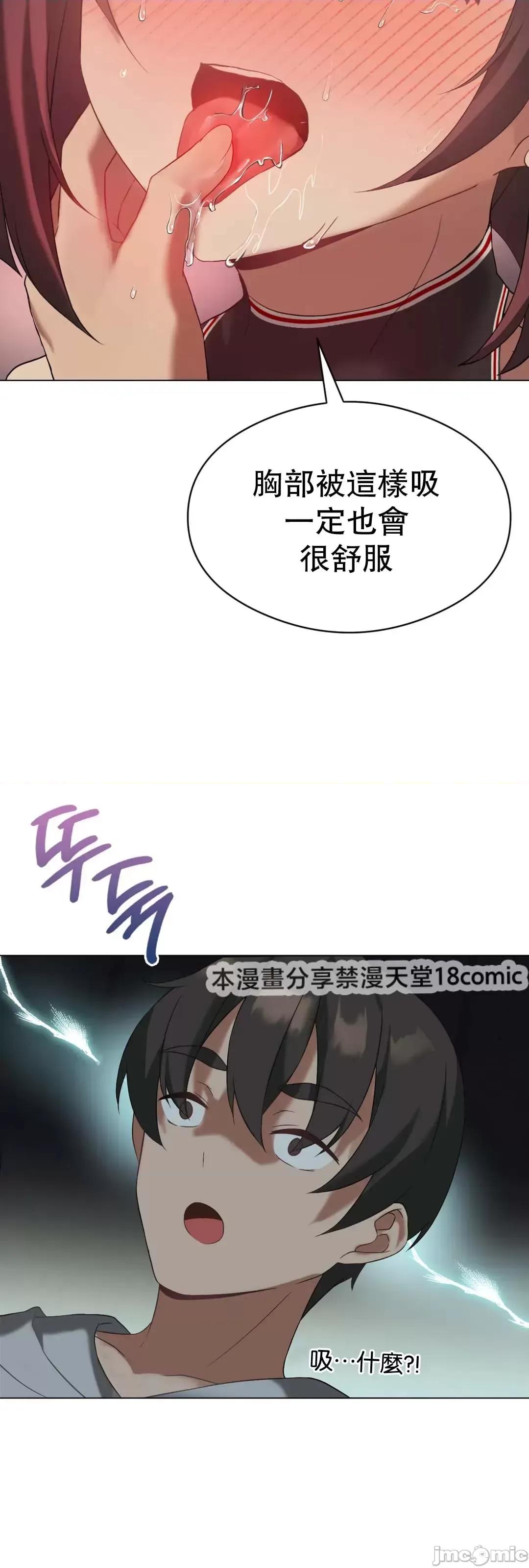 我靠升級逆襲成為大師 英菁成長日記 12 第45页