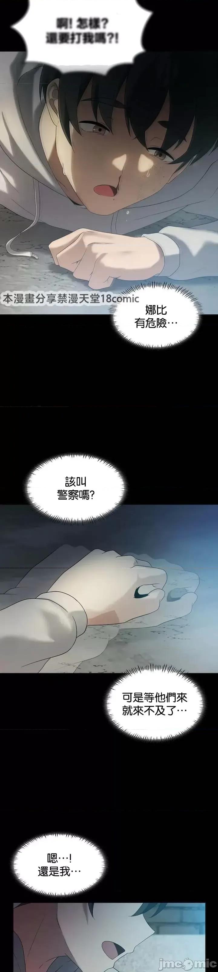 我靠升級逆襲成為大師 英菁成長日記 14 第11页