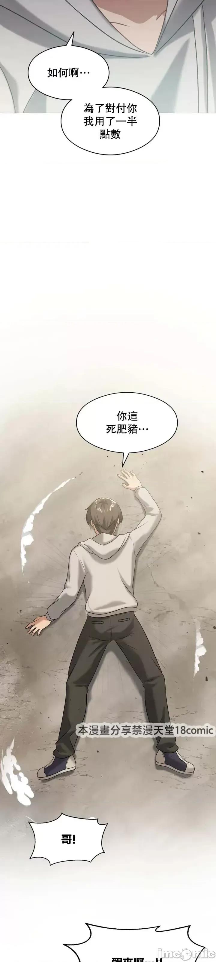 我靠升級逆襲成為大師 英菁成長日記 14 第21页