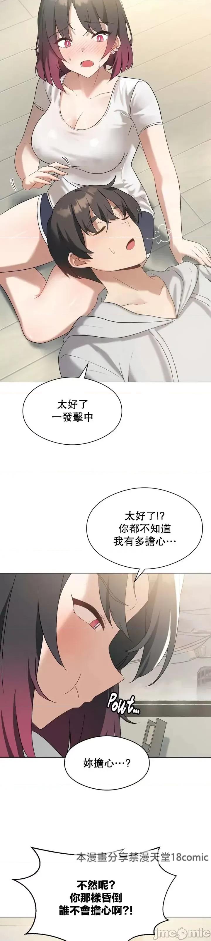 我靠升級逆襲成為大師 英菁成長日記 14 第25页