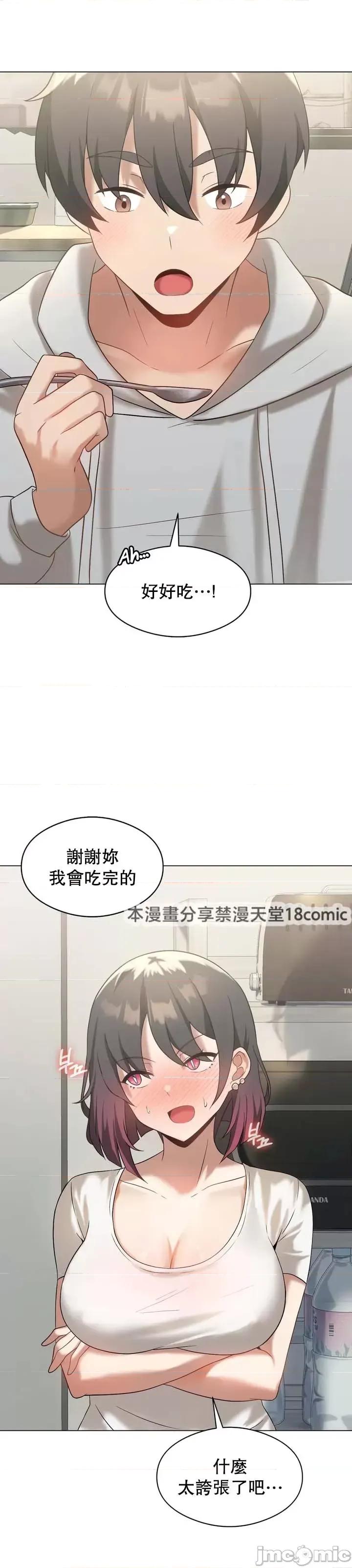 我靠升級逆襲成為大師 英菁成長日記 14 第29页