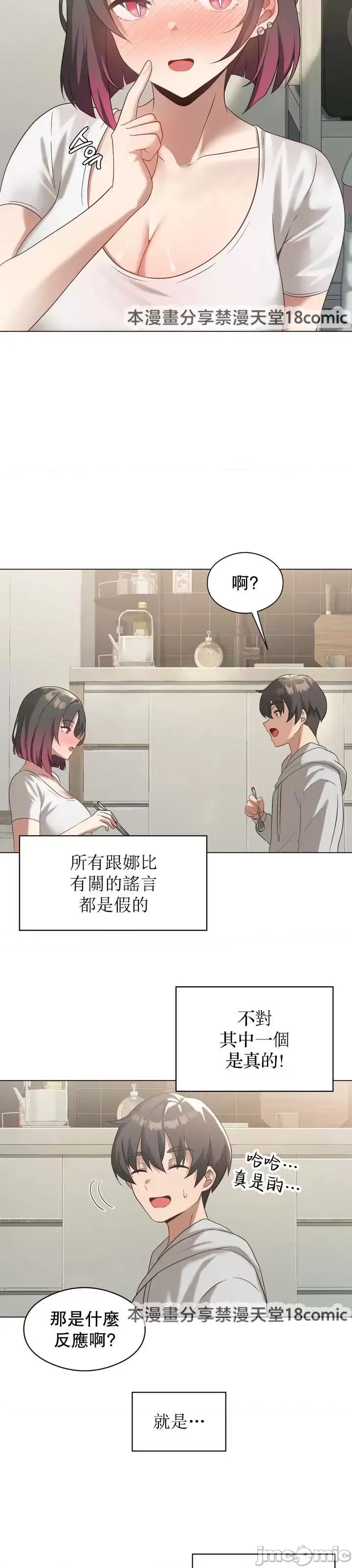 我靠升級逆襲成為大師 英菁成長日記 14 第31页
