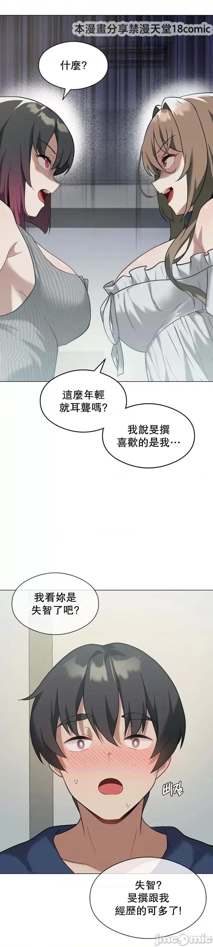 我靠升級逆襲成為大師 英菁成長日記 16 第29页