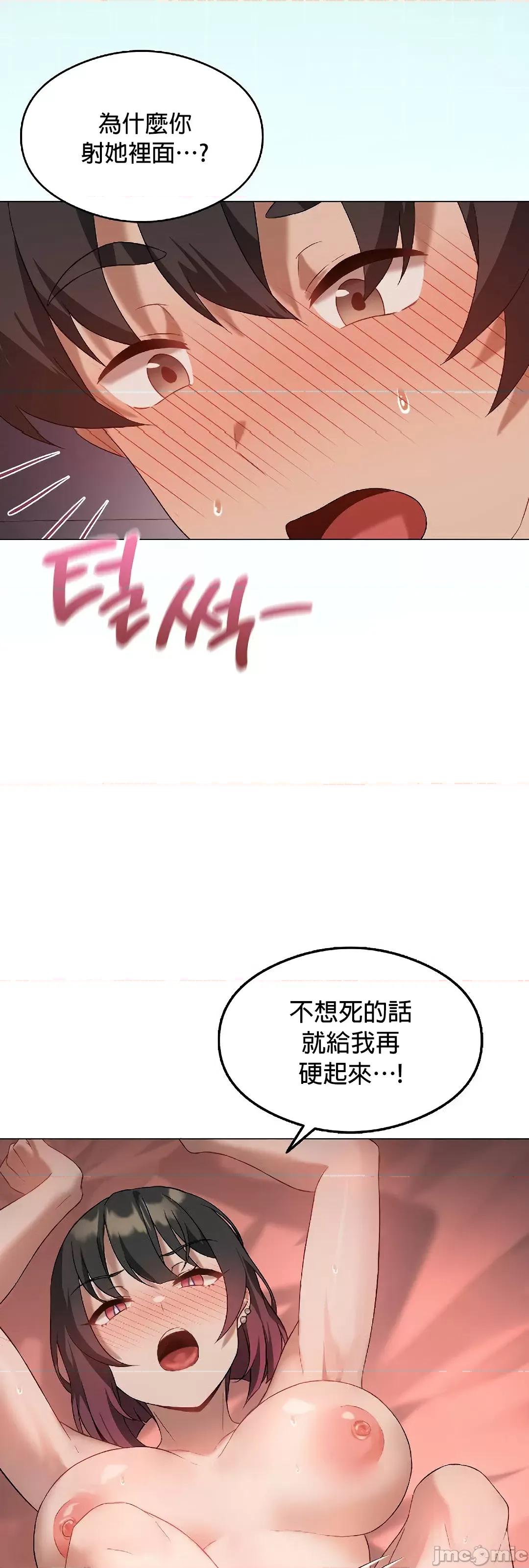 我靠升級逆襲成為大師 英菁成長日記 18 第53页