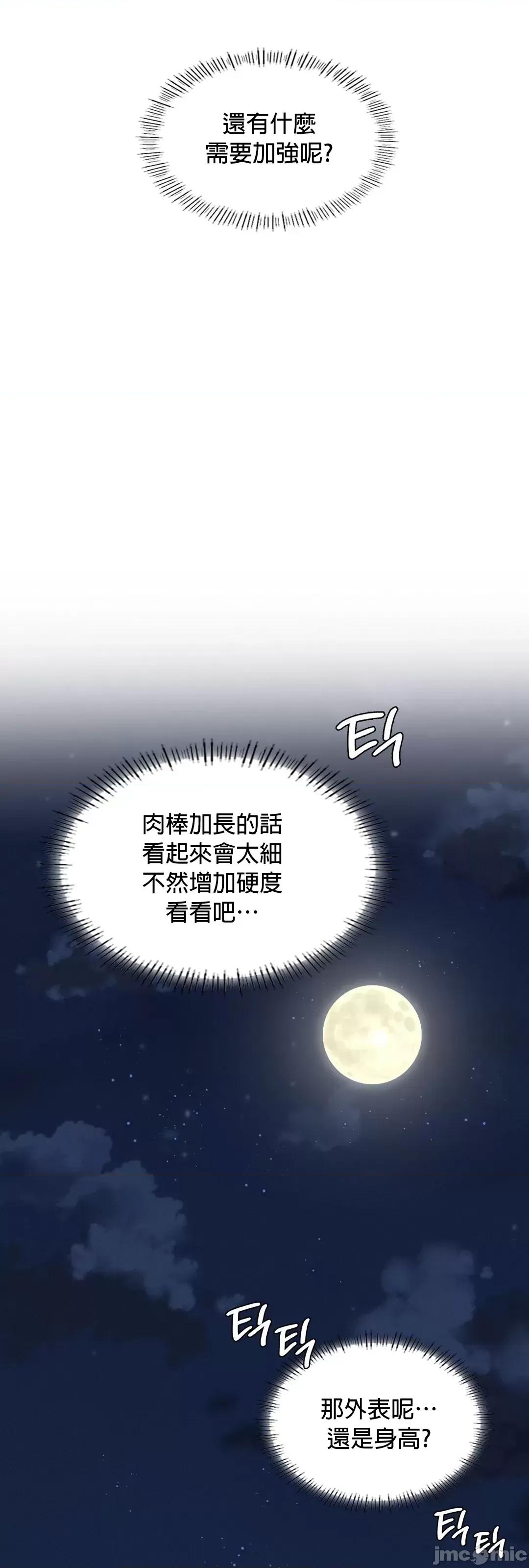我靠升級逆襲成為大師 英菁成長日記 19 第33页