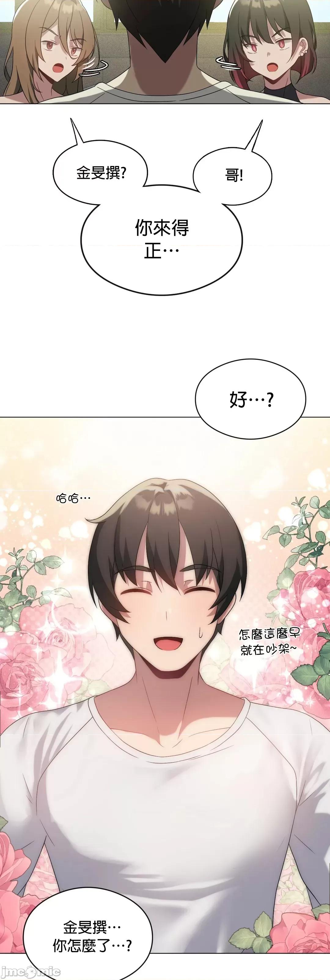 我靠升級逆襲成為大師 英菁成長日記 19 第41页