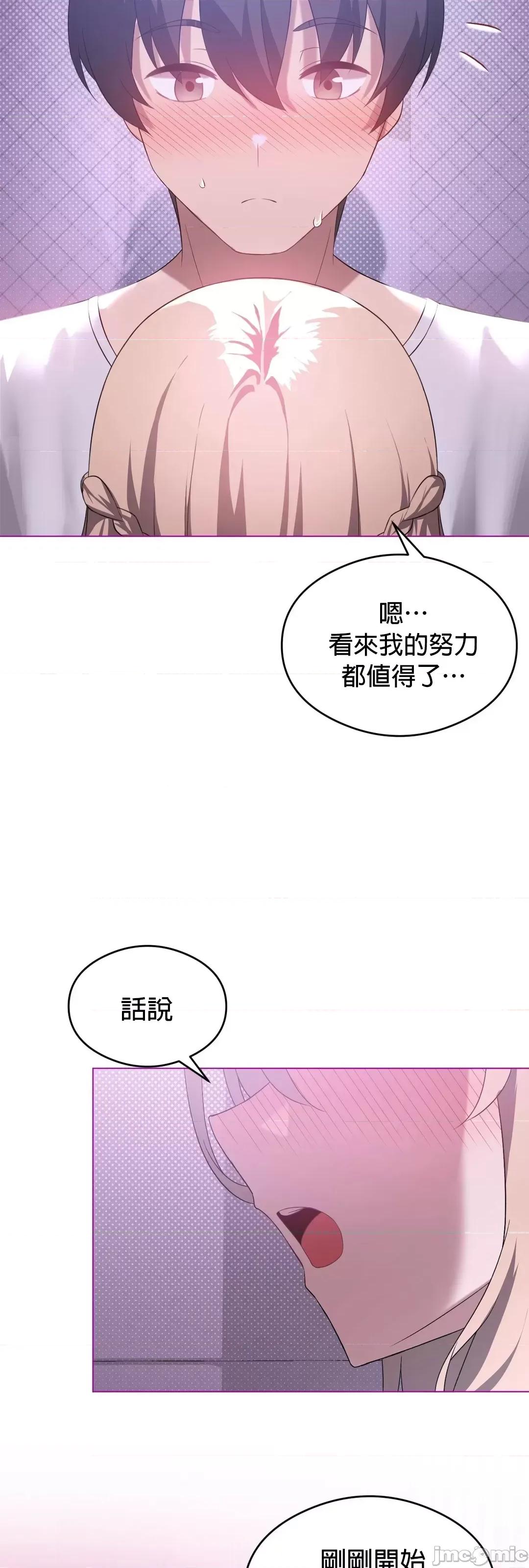我靠升級逆襲成為大師 英菁成長日記 24 第23页