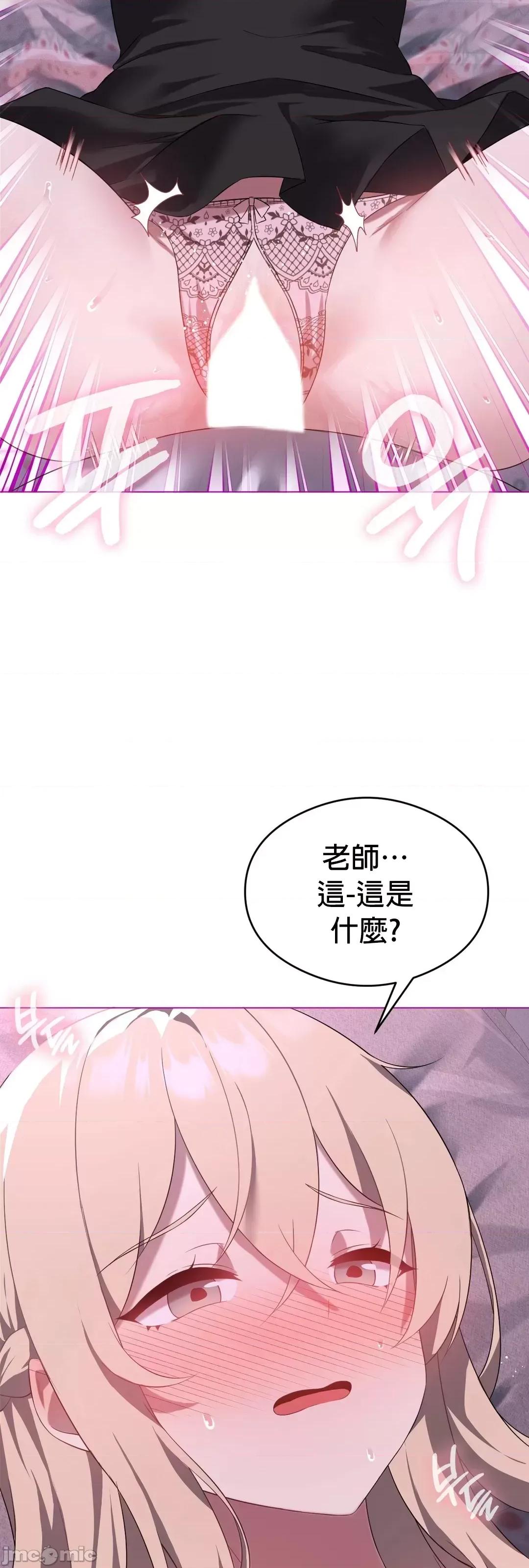 我靠升級逆襲成為大師 英菁成長日記 24 第39页