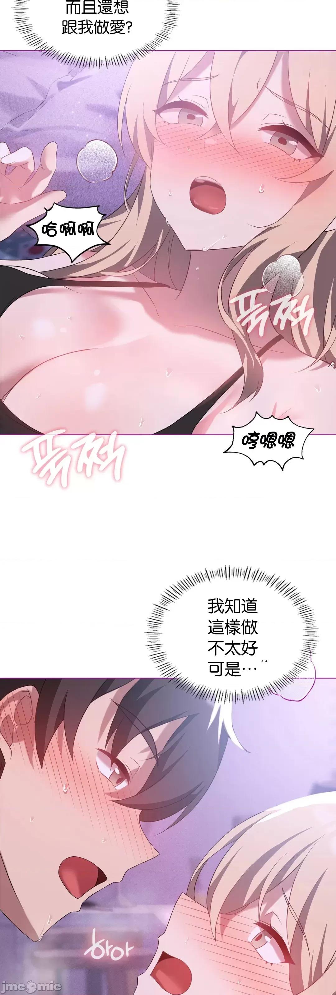 我靠升級逆襲成為大師 英菁成長日記 24 第49页