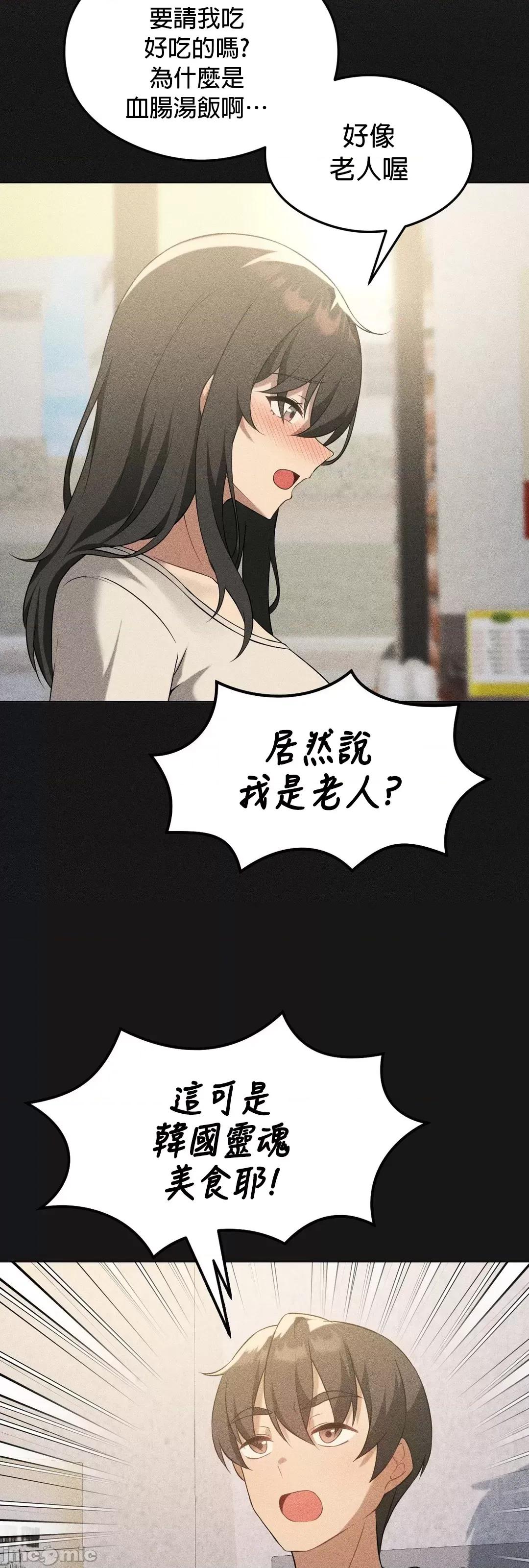 我靠升級逆襲成為大師 英菁成長日記 25 第29页
