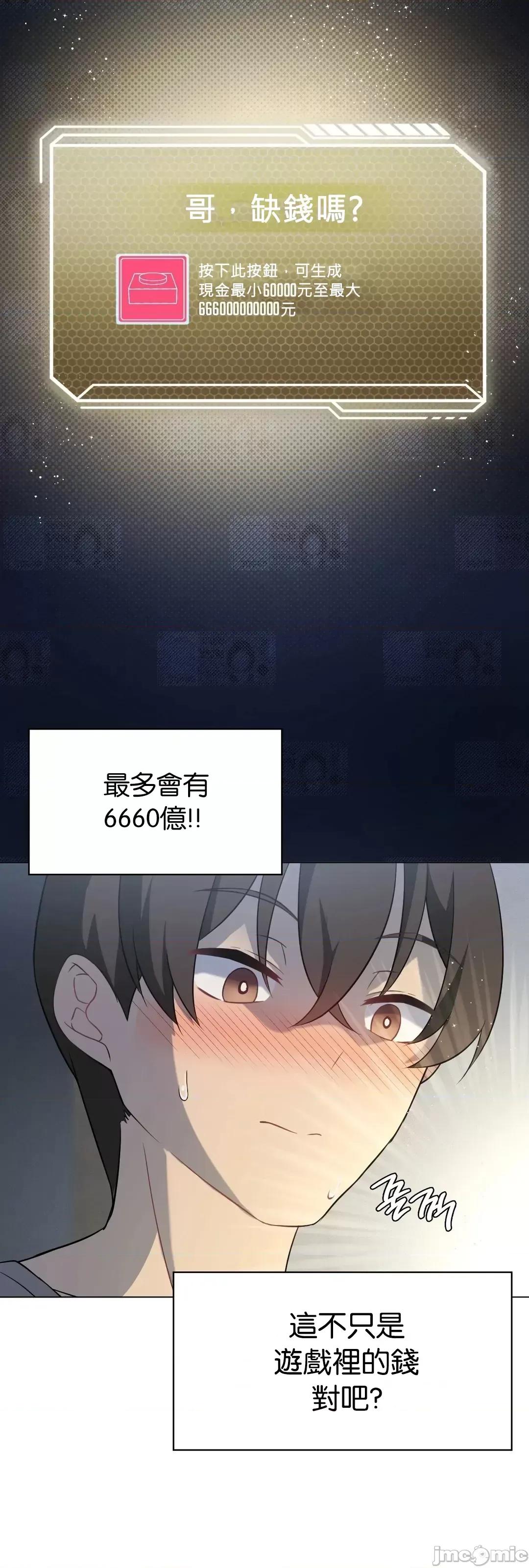 我靠升級逆襲成為大師 英菁成長日記 28 第35页