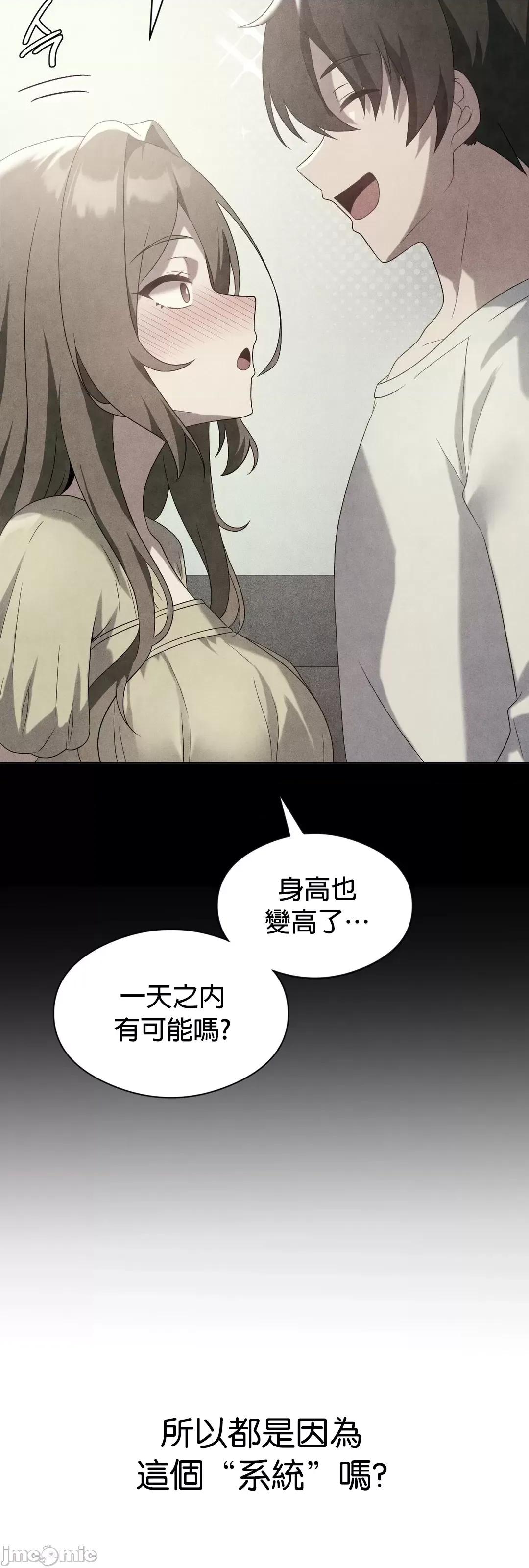 我靠升級逆襲成為大師 英菁成長日記 30 第20页