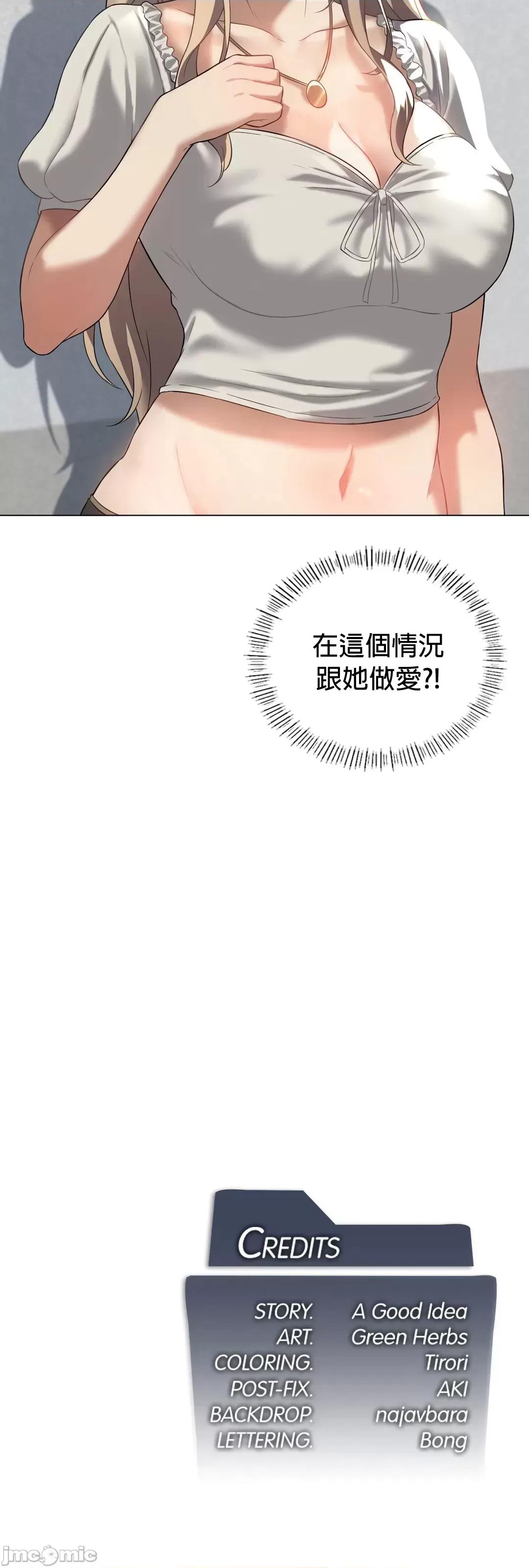 我靠升級逆襲成為大師 英菁成長日記 30 第59页