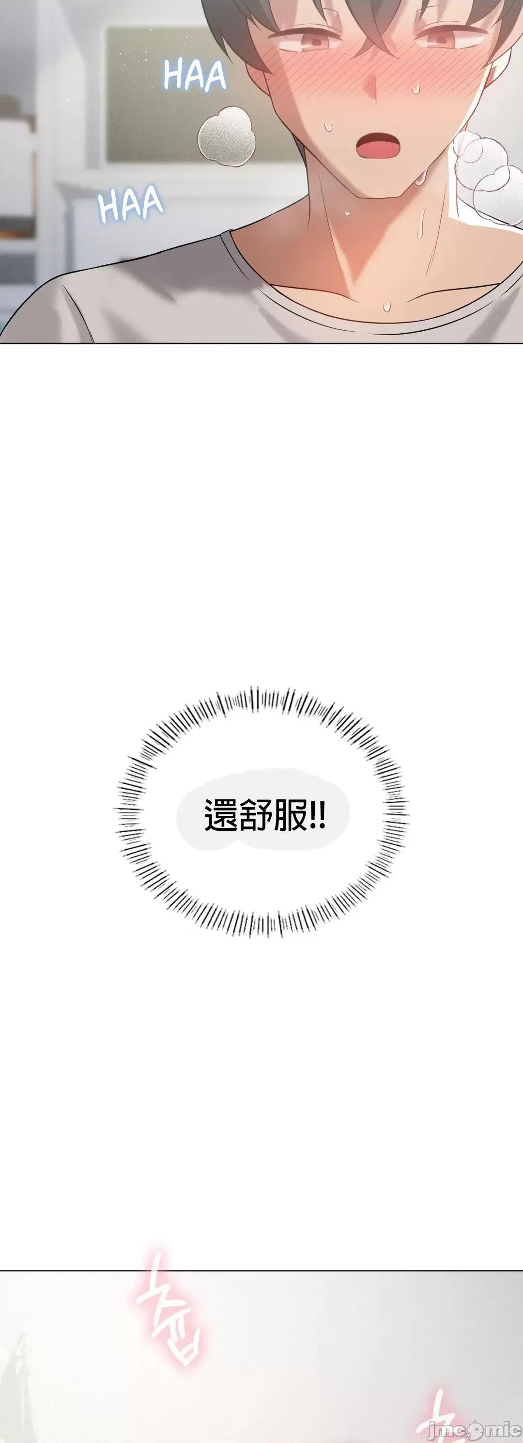 我靠升級逆襲成為大師 英菁成長日記32 第36页