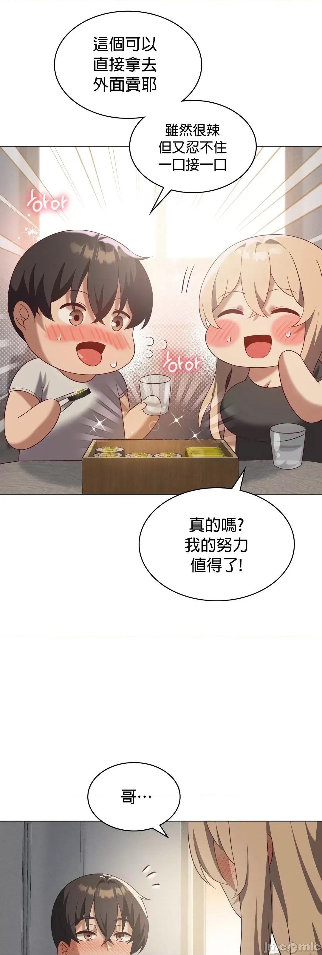 我靠升級逆襲成為大師 英菁成長日記34 第26页