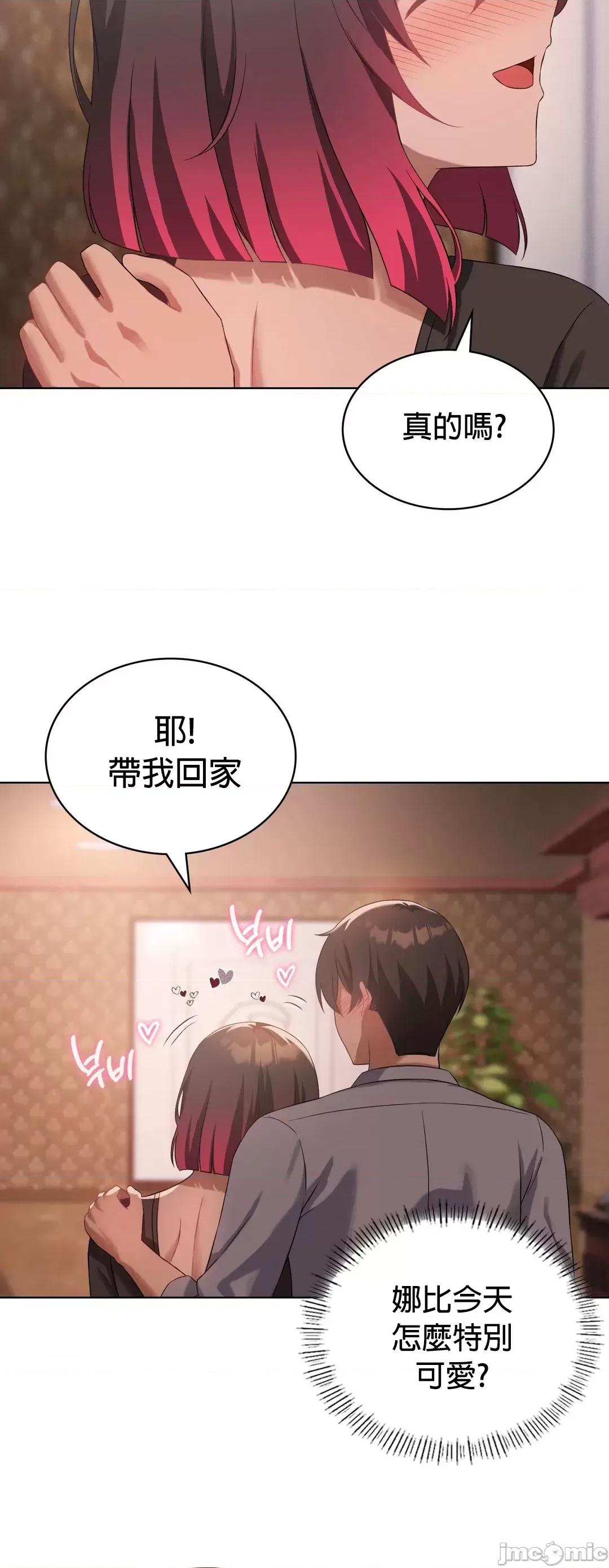 我靠升級逆襲成為大師 英菁成長日記42 第47页