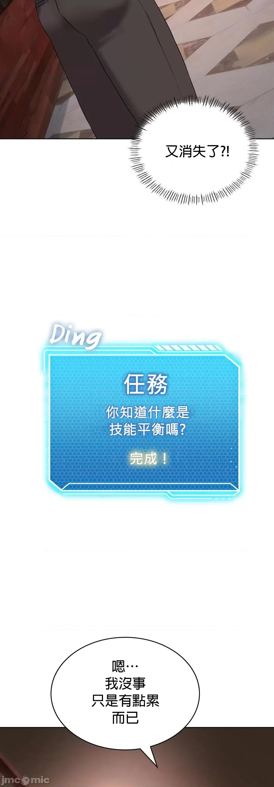 我靠升級逆襲成為大師 英菁成長日記42 第53页