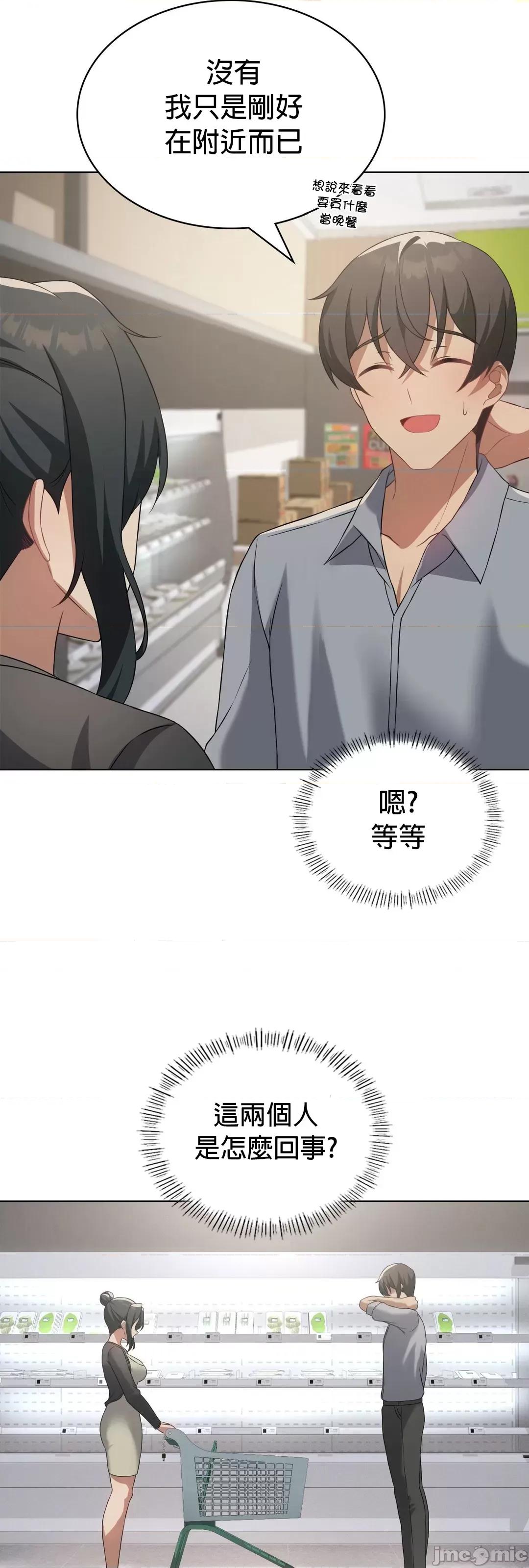 我靠升級逆襲成為大師 英菁成長日記 43 第19页