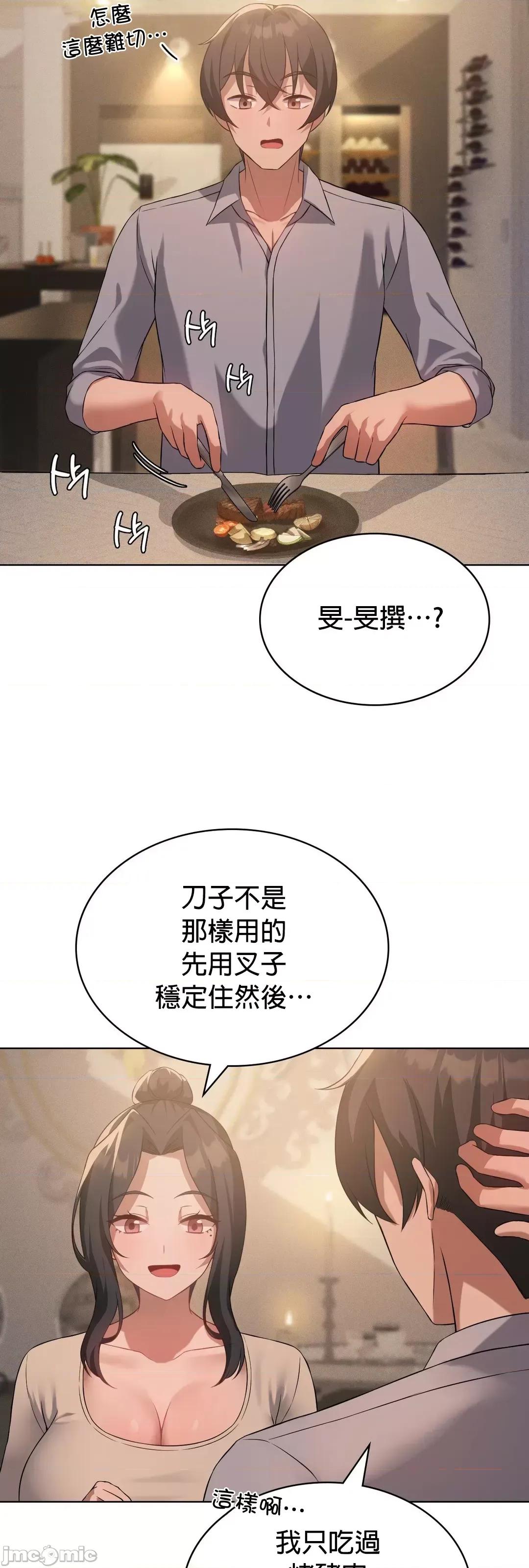我靠升級逆襲成為大師 英菁成長日記 44 第5页