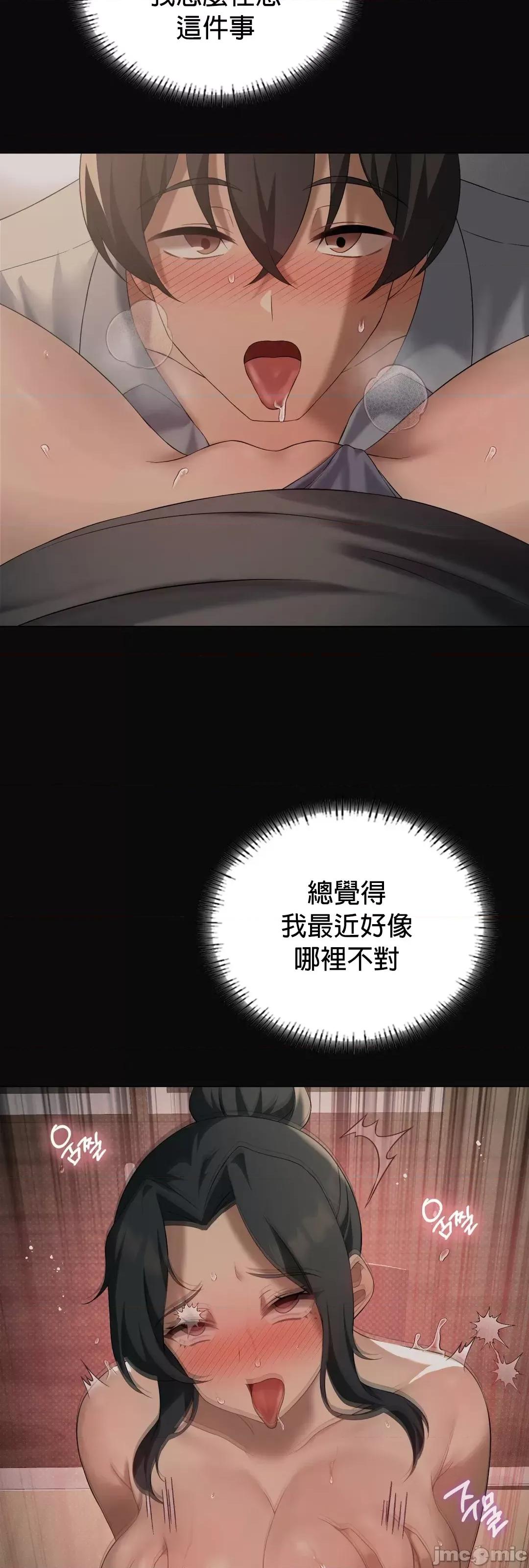 我靠升級逆襲成為大師 英菁成長日記 44 第9页