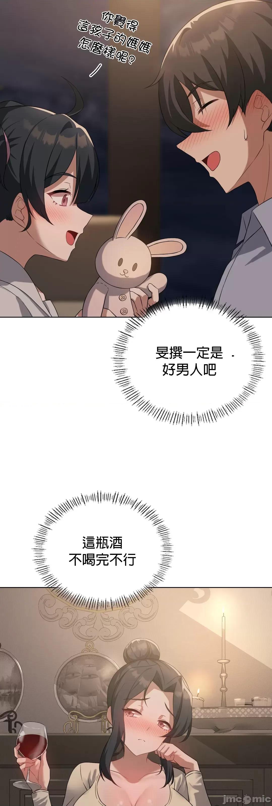 我靠升級逆襲成為大師 英菁成長日記 44 第14页