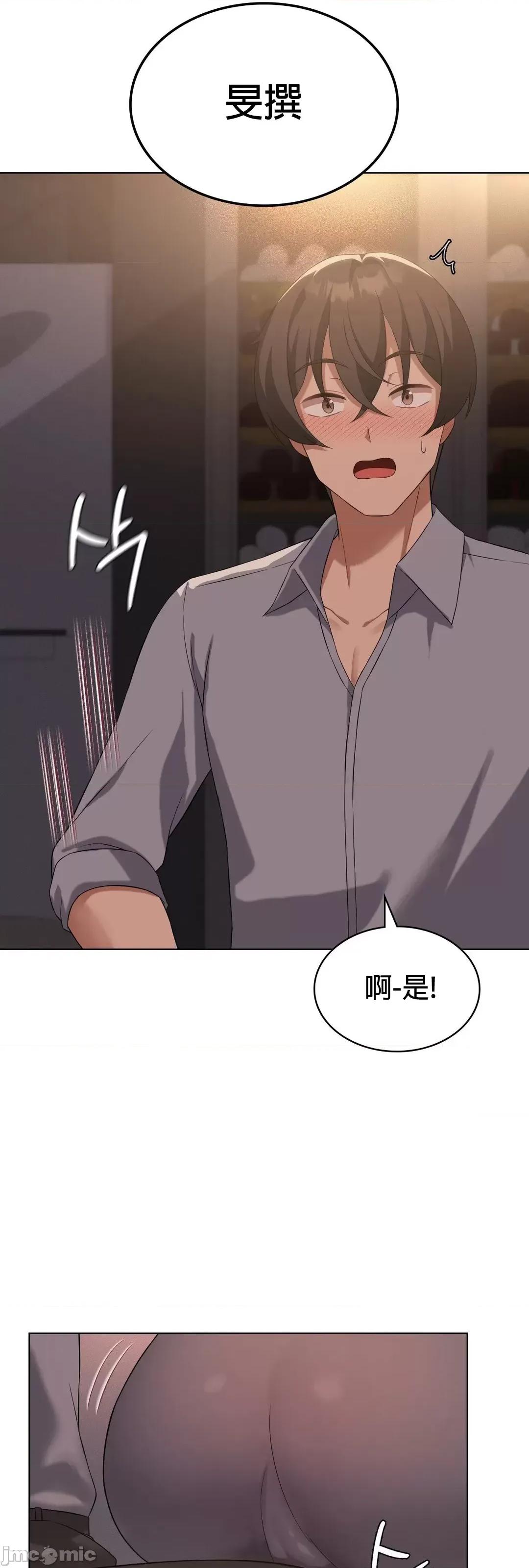 我靠升級逆襲成為大師 英菁成長日記 44 第23页