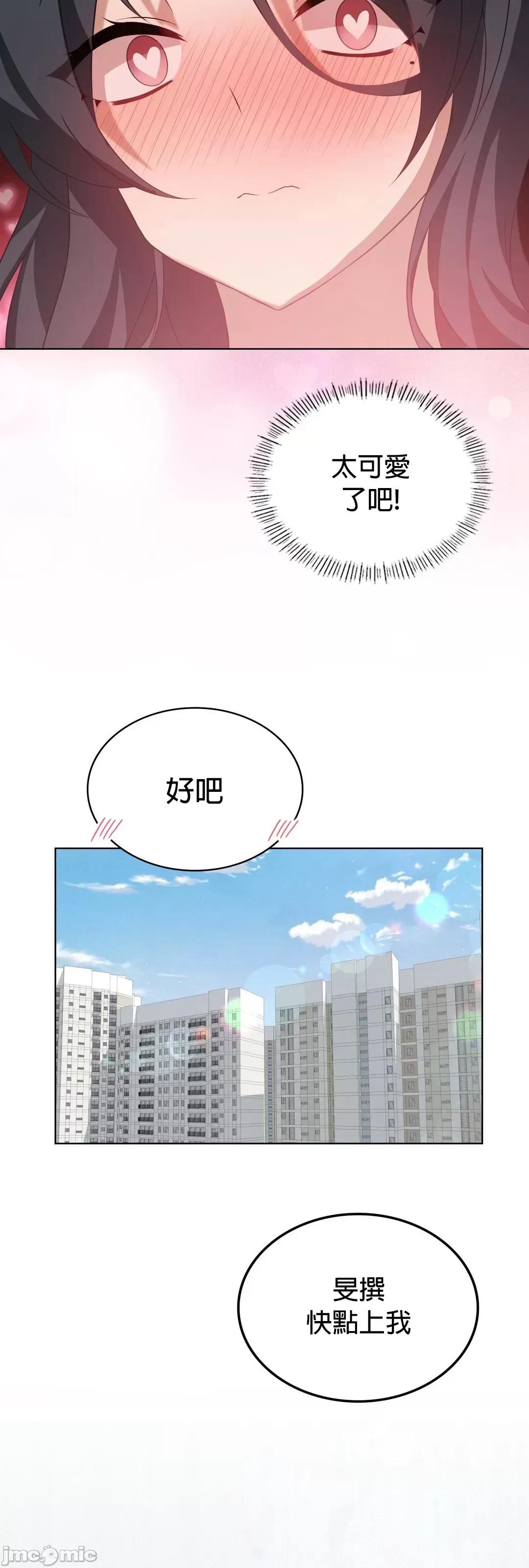 我靠升級逆襲成為大師 英菁成長日記45 第52页