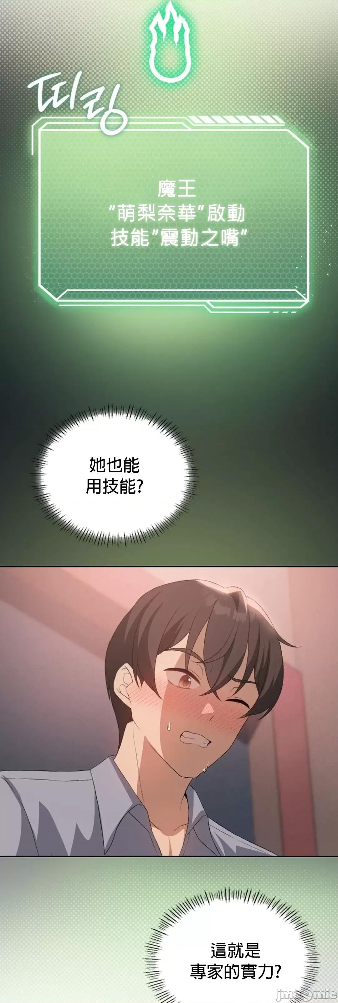 我靠升級逆襲成為大師 英菁成長日記 48 第17页