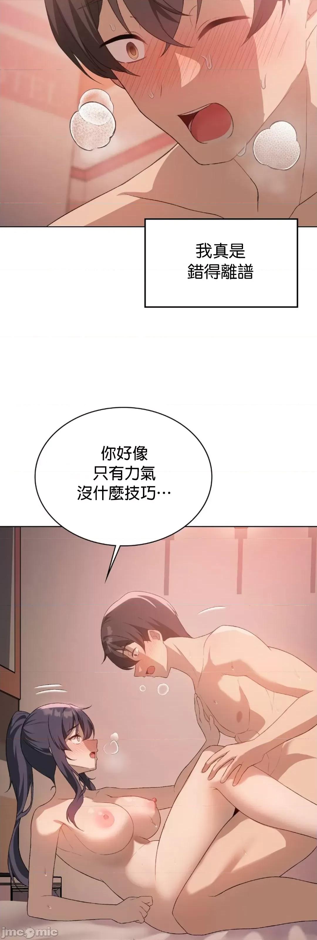 我靠升級逆襲成為大師 英菁成長日記 48 第27页