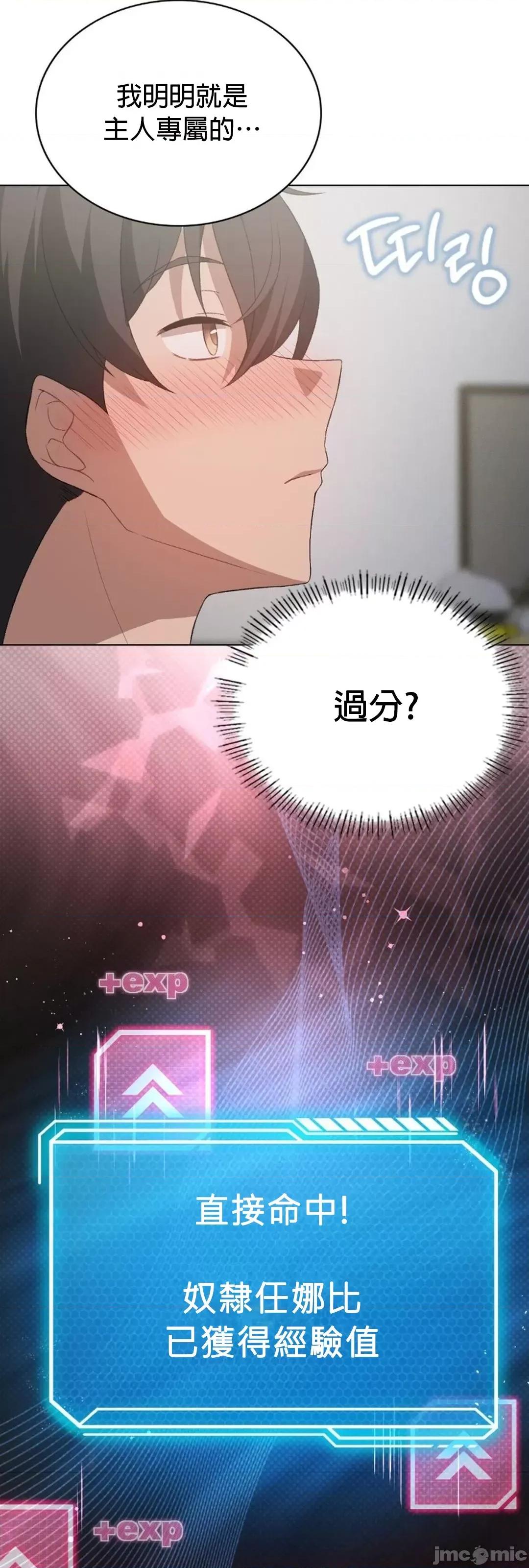 我靠升級逆襲成為大師 英菁成長日記49 第23页